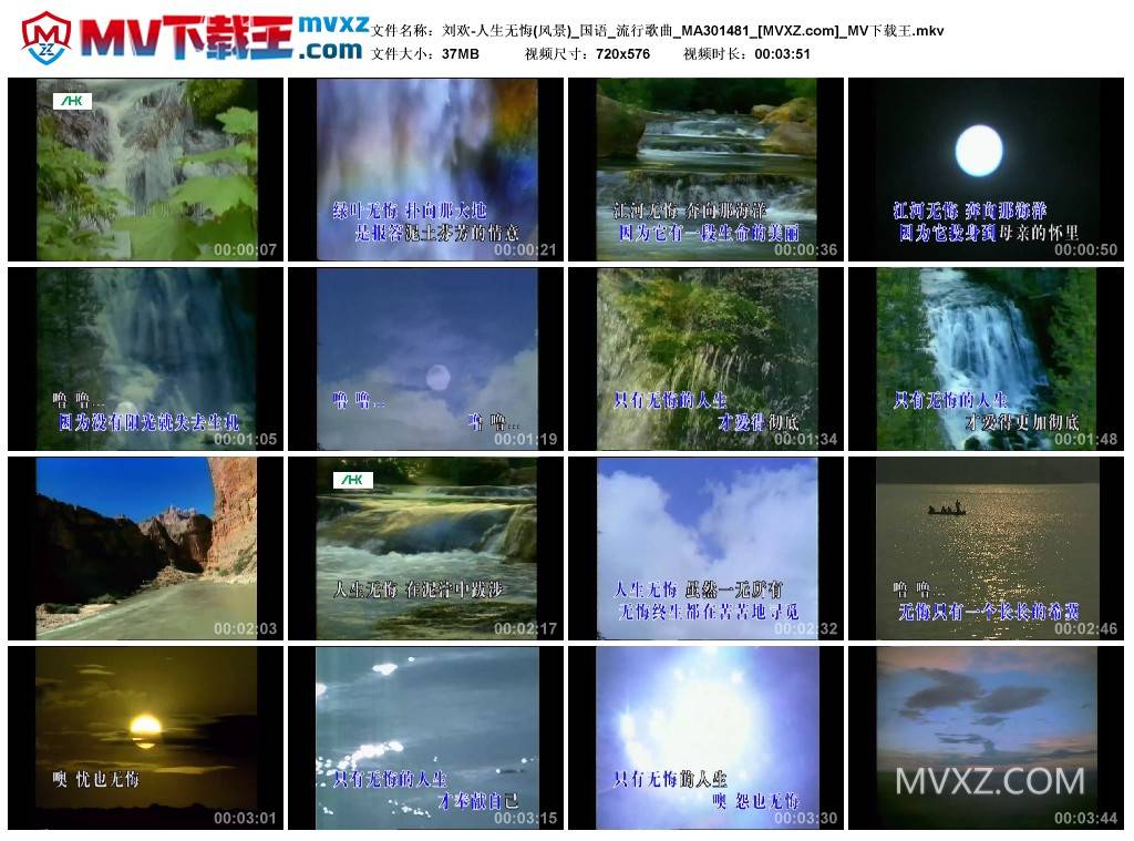 刘欢-人生无悔(风景)_国语_流行歌曲_MA301481
